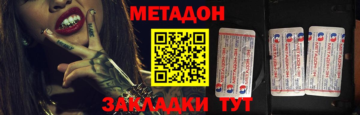 МЕТАДОН methadone Вязьма